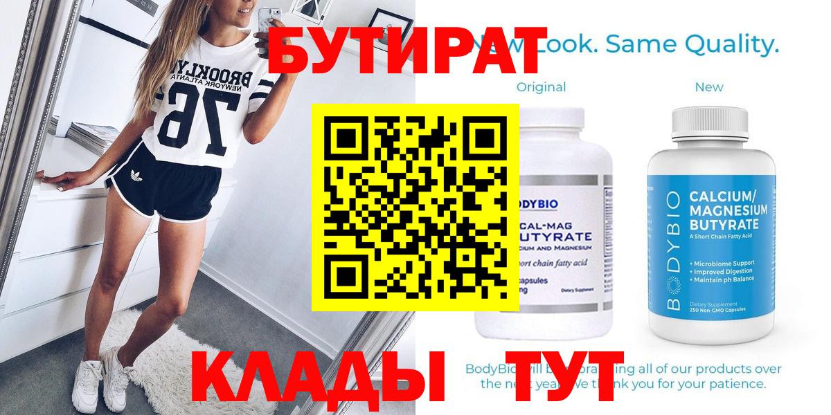 Заинск  Бутират GHB  Вход с VPN 