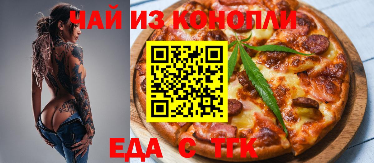 Заинск  Печенье с ТГК марихуана  Вход с VPN 
