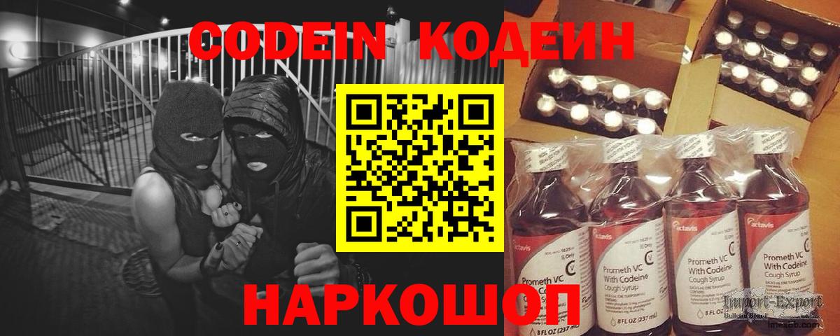 Заинск  Codein напиток Lean (лин)  Кодеиновый сироп Lean Purple Drank  Вход с VPN 