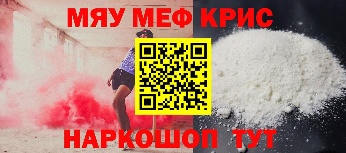 МЕФ мука  Вход с VPN  Меф  МЯУ-МЯУ  Заинск  МЕФ mephedrone 