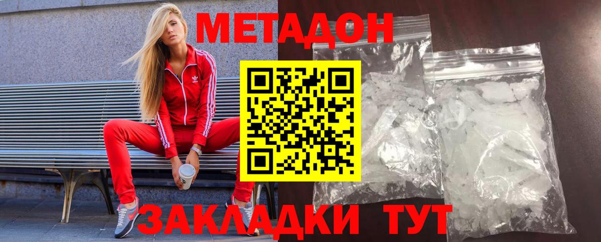 Заинск  МЕТАДОН VHQ  Вход с VPN  Метадон мёд 